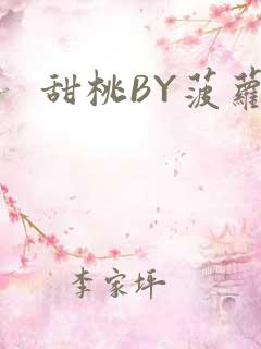 甜桃BY菠萝包
