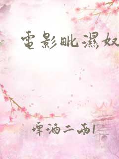 电影毗湿奴降临
