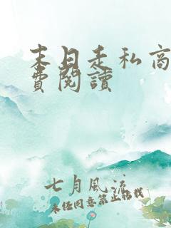 末日走私商 免费阅读