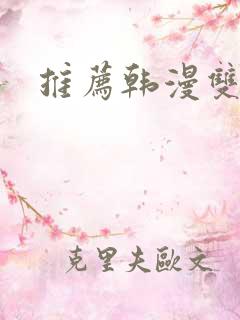 推荐韩漫双男主