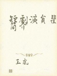 短剧演员瞿成露简介
