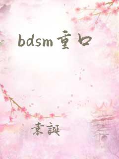 bdsm重口