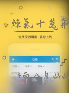 炼气十万年漫画