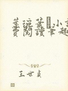 叶琬萧玦小说免费阅读笔趣阁