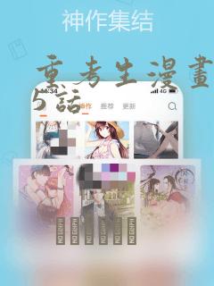 重考生漫画第45话：结局+番外