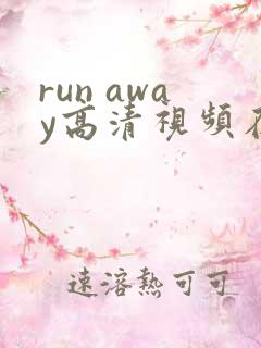 run away高清视频在线观看