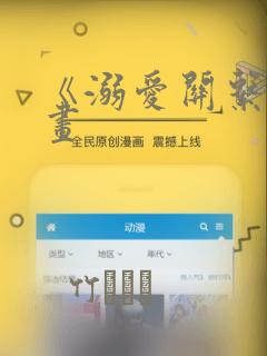 《溺爱关系》漫画