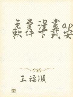 免费漫画app软件下载安装