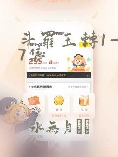 斗罗玉转1—37集：结局+番外