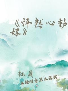 《怦然心动老板娘》