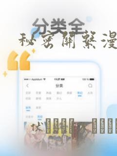秘密关系漫画
