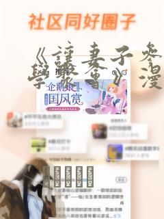 《让妻子参加同学聚会》漫画：结局+番外