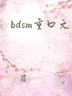 bdsm重口文