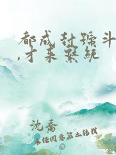 都成封号斗罗了,才来系统