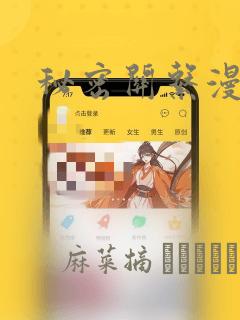 秘密关系漫画：结局+番外