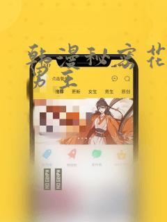 韩漫秘密花园双男主：结局+番外