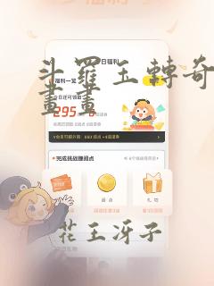 斗罗玉转奇遇漫画画