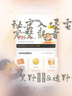 秘密入侵电影版完整观看