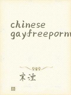 chinesegayfreepornvideos