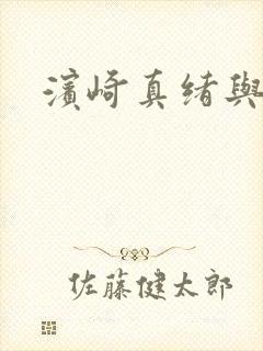 滨崎真绪与黑人