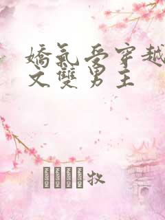 娇气受穿越年代文双男主