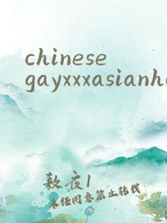chinesegayxxxasianhd