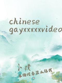 chinesegayxxxxxvideoder