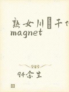 熟女川畑千代子magnet