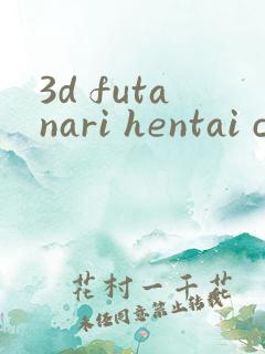 3d futanari hentai cartoon