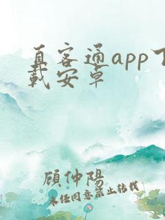 直客通app下载安卓