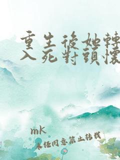 重生后她转身投入死对头怀抱短剧免费
