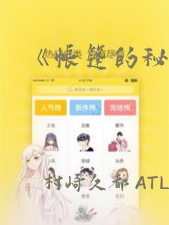 《帐篷的秘密》：结局+番外