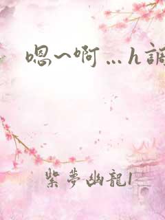 嗯~啊…h调教