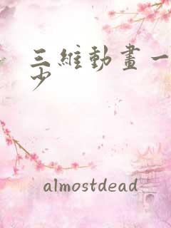 三维动画一秒多少