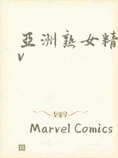 亚洲熟女精品av