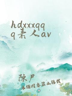 hdxxxqqq素人av
