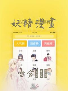 妖精漫画：结局+番外