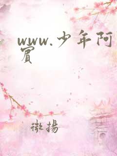 www.少年阿宾