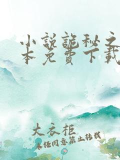 小说诡秘之主全本免费下载