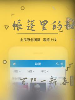 帐篷里的秘密：结局+番外