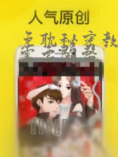 免耽秘密教学不需要阅币：结局+番外