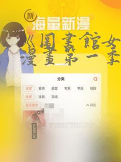 《图书馆女友》漫画第一季：结局+番外