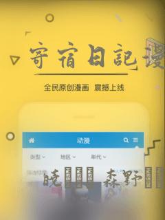 寄宿日记漫画：结局+番外