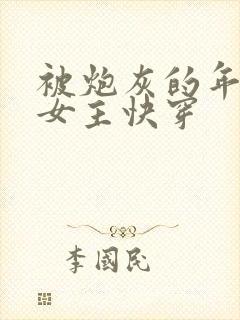 被炮灰的年代文女主快穿