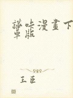 哗咔漫画下载安卓版