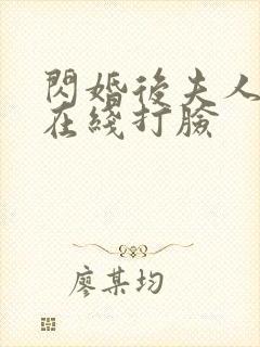 闪婚后夫人每天在线打脸