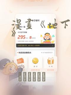 漫画《地下偶像》