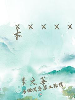 ⅹⅹⅹⅹⅹx日本