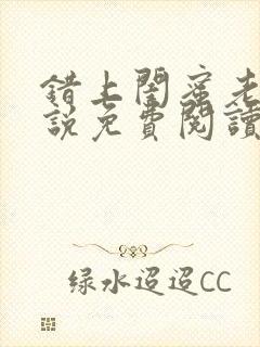 错上闺蜜老公小说免费阅读全文