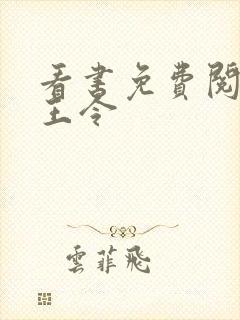看书免费阅读神王令